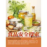 食品安全探索：200個家庭安全食品案例 (電子書)