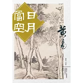 日月當空 卷十一 (電子書)