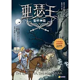 亞瑟王8：聖杯神諭（中英雙語版，附外師朗讀音檔QR code） (電子書)