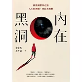 內在黑洞：薩提爾帶你走過人生的困頓，與自我和解 (電子書)