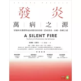 發炎，萬病之源：胃腸科名醫帶你追尋發炎的真相，思索消炎．自癒．食療之道 (電子書)