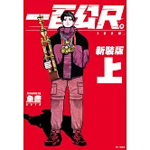 一百公尺。—100M—新裝版(上) (電子書)