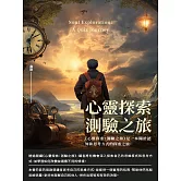 心靈探索：測驗之旅 (電子書)
