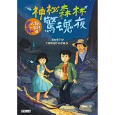 人狐一家親4：神祕森林驚魂夜 (電子書)