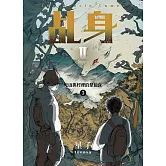 乩身II 3：鬼山孤村裡的祭仙夜 (電子書)