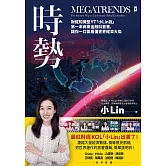 時勢：財經知識型YT「小Lin說」第一本商業金融科普書，讓你一口氣看懂世界經濟大局 (電子書)