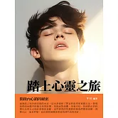 踏上心靈之旅：開啟內心鎖的祕密 (電子書)