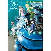 蒼藍鋼鐵戰艦(25) (電子書)