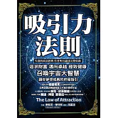 吸引力法則：追求財富，邁向卓越，極致健康，召喚宇宙大智慧讓你夢想成真的終極指引 (電子書)