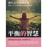 平衡的智慧：從失去中找到更多 (電子書)
