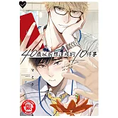 <center>40歲以前想達成的10件事</center>