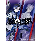 遊戲結束之前 第二部 03 (電子書)