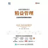AI時代重新定義精益管理：企業如何實現爆發式增長 (電子書)