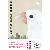 東京日日1 (電子書)