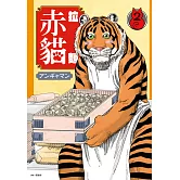 拉麵赤貓(02) (電子書)