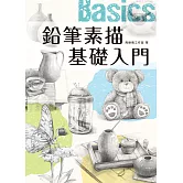 鉛筆素描基礎入門 (電子書)