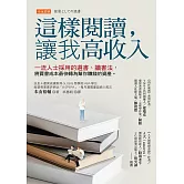這樣閱讀，讓我高收入 (電子書)