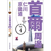 大首爾攻略完全制霸2025-2026－首爾周邊：仁川‧京畿道 (電子書)