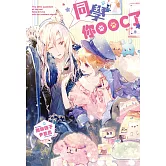同學你OOC了 (電子書)