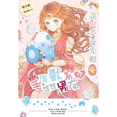 談戀愛前先孵蛋!!Get尾獸系毛茸茸男友!? (電子書)