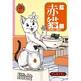 拉麵赤貓(03) (電子書)