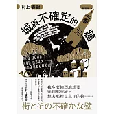 <center>城與不確定的牆 </center>