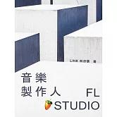 音樂製作人 X FL Studio (電子書)