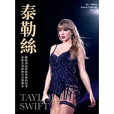 泰勒絲：聽她訴說歌曲背後的故事，看她引領新時代音樂傳奇（全書收錄：泰勒絲全球巡迴演唱會精美彩照近200張） (電子書)