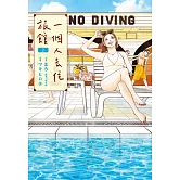 一個人去住旅館(02) (電子書)