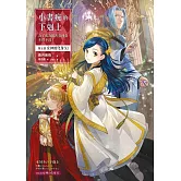 小書痴的下剋上：為了成為圖書管理員不擇手段！【第五部】女神的化身（XI）【無特典】 (電子書)