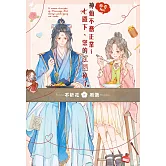 戀愛No！神仙不務正業～七殿下、您的紅線掉了 (電子書)