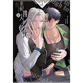 那個饞人的傢伙(下) (電子書)