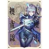 大魔法搜查線RESET （3）完結篇【《13．67》陳浩基漫畫原案】 (電子書)