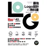 最強LOGO設計の教科書：最多風格一次學，經典5大類、必學26風格，550日系精華案例，大呼過癮的日本識別設計精華 (電子書)