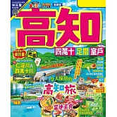 高知 四萬十 足摺‧室戶：旅行新發現！親自感受清流的魅力  MM哈日情報誌44 (電子書)