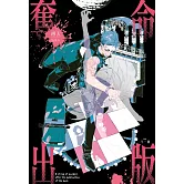奪命出版 (電子書)