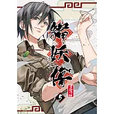 貓妖傳 5 (電子書)