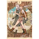 艾莉歐與電氣人偶(1) (電子書)