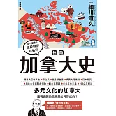 極簡加拿大史 (電子書)