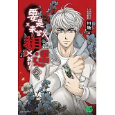 要是未曾相遇就好了2 (電子書)