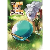 擁有超常技能的異世界流浪美食家 史伊的大冒險 (1) (電子書)