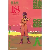 鏈鋸人 (18) (電子書)