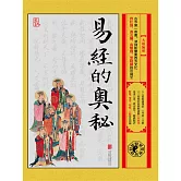 易經的奧秘：大道無形 (電子書)