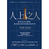 人上之人：勝負定在比賽前，強者都在研究的競爭新科學 (電子書)