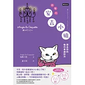 時髦的安吉小姐：讀出你的每日幸運妙方 (電子書)