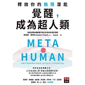 覺醒，成為超人類 (電子書)