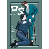 咬（全一冊） (電子書)