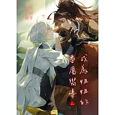 成為姐姐的專屬嚮導（上） (電子書)