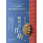 達賴喇嘛的貓6－吸引力爪則 (電子書)