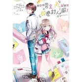 我書裡的男主角才沒有那麼討人厭！ (電子書)